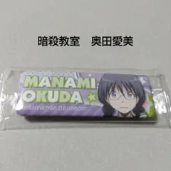 【暗殺教室】奥田愛美 アニメイトカフェ キッチンカー 限定 缶バッジ 暗殺教室 | アニメイト