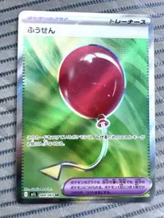 ふうせん　sr