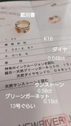 赤字!K18サンストーン0.58グリーンガーネット0.15ダイヤ0.048リング
