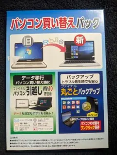 パソコン買い替えパック FP7-1FB／ヤマダ電機限定モデル 4