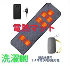 ✨大人気✨電熱マット 寝袋用 発熱パッド 秋冬 アウトドア 急速加熱 防寒