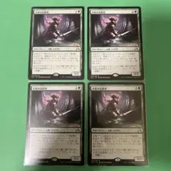 mtg 不屈の追跡者　4枚