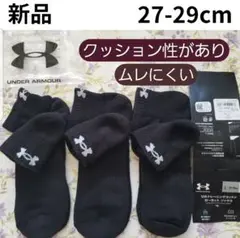 新品 ソックス アンダーアーマー 靴下 ショート丈 メンズ スクールソックス 黒