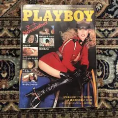 月刊PLAYBOY プレイボーイ 1988年11月号 高橋洋子/村上龍 特集