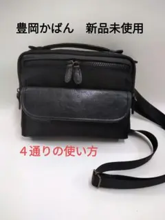 豊岡かばん　牛革ショルダーバッグ　　黒