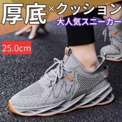 25cm40メンズスニーカーシューズランニング厚底靴グレー軽量ストリート男ERT