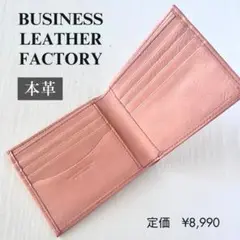 ビジネスレザーファクトリー 本革 二つ折り財布 小銭入れなし ピンク