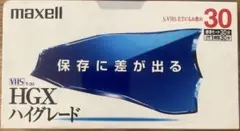 マクセル maxell HGX ハイグレード ビデオテープ VHS