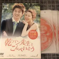 乾パン先生とこんぺいとう　レンタルアップDVD