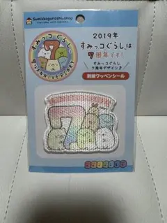 すみっコぐらし　非売品　7周年アイロンワッペン