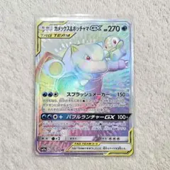 ポケモンカード　カメックス&ポッチャマgx hr