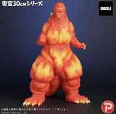 東宝30cmシリーズ ゴジラ(1995) クリアオレンジVer.
