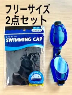 新品。水泳帽&水中メガネ、紺×青。水泳海水浴プール。アウトドア旅行idKj71Z