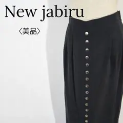 【美品】ニュージャビル　ロングストレートスカート　フロントボタン タイトスカート
