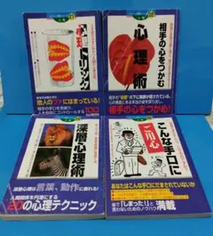 1579 ダイソー文庫シリーズ　心理　21.22.24.25