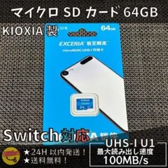 KIOXIA(旧東芝メモリ) マイクロSDカード 64GB