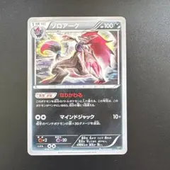 ゾロアーク THE BEST OF XY 074/171