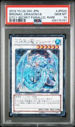 遊戯王 dtcシークレット PSA まとめ売り 遊戯王 dtcシークレット PSA まとめ売り