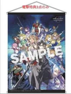ソードアート・オンライン フラクチュアード デイドリーム 電撃特典3点　SAO