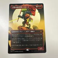 mtg 不動の副司令官、タヌーク
