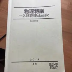 2024年度 夏期 力学・波動特講セット 高井先生、松井先生 板書ノートセット 2024年度 夏期 力学・波動特講セット 高井先生、松井先生 板書