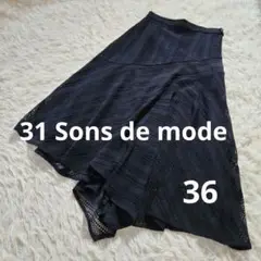 31Sons de mode　透かし編みフレアスカート　アシンメトリー　ネイビー
