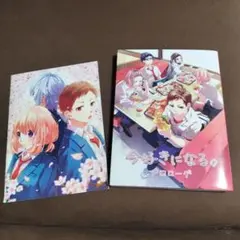 今好きになる。プロローグ