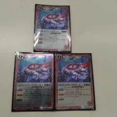 ピクシスリザード　キラ仕様　3枚セット