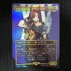 MTG 時空を渡りし者、グ・ラハ・ティア ボーダーレスfoil日本語