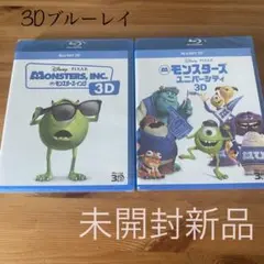 2025年最新】モンスターズ・ユニバーシティ 3Dブルーレイの人気