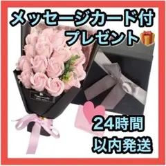 プレゼントに❤️ 花束 ソープフラワー 造花 薔薇 バラ ピンク メッセージカード