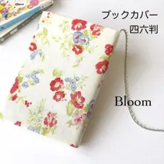 〈Bloom〉ブックカバー 単行本/四六判 ソフトカバー用 ハンドメイド