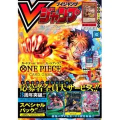 【即落可】 Vジャンプ 2025年10月号 特大号