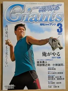 【期間限定出品】月刊ジャイアンツ2017年3月