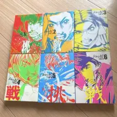 シュート! 熱き挑戦 文庫 全6巻完結セット