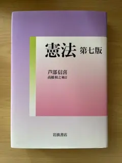憲法（第七版）
