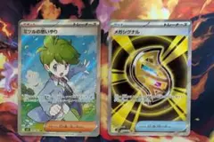 ミツルの思いやりSR&メガシグナルSR