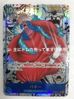 【安心鑑定利用可能】　バギー　コミパラ PSA10】バギー (コミパラ/漫画背景) [R] {OP09-051} - magi通販