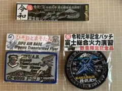富士総合火力演習 記念パッチ キーチェーン