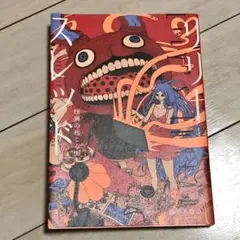 リリースレッド 怪異の起こる街