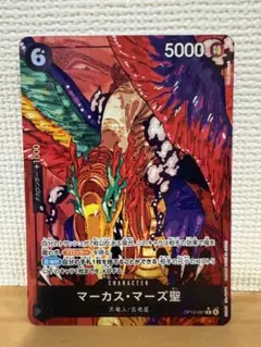ワンピース カードゲーム マーカス・マーズ聖パラレル 受け継がれる意志
