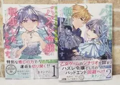 三人のライバル令嬢のうち"ハズレ令嬢"に転生したようです。～前世は病弱でしたが…