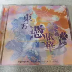 東方憑依華 PC 東方Project