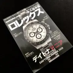 ロレックス 2016 Summer(永久保存版) デイトナマニア