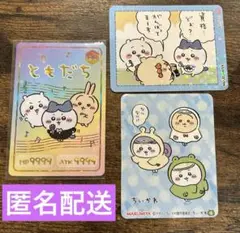 ちいかわ ともだち カード レア