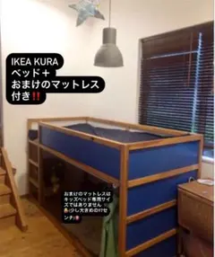 IKEA イケア KURA キューラ ロフトベッド+マットレス付き!