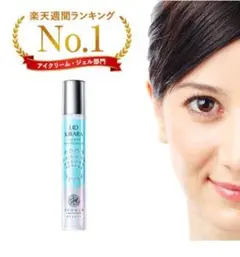 目元用ジェルクリーム