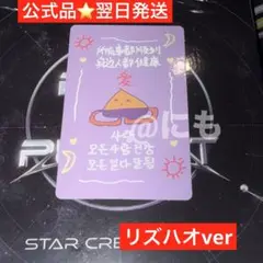 BOYS2PLANET ボイプラ2 スタークリエイターキット トレカ リズハオ