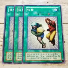 遊戯王　強奪　2期　ノーマル　MR　3枚
