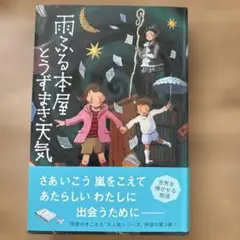 雨ふる本屋とうずまき天気